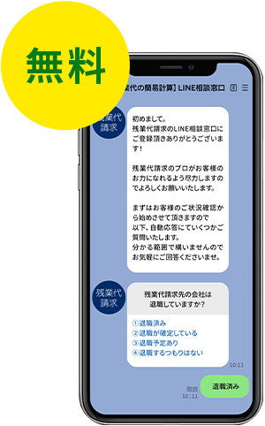 残業代請求チェッカーなら