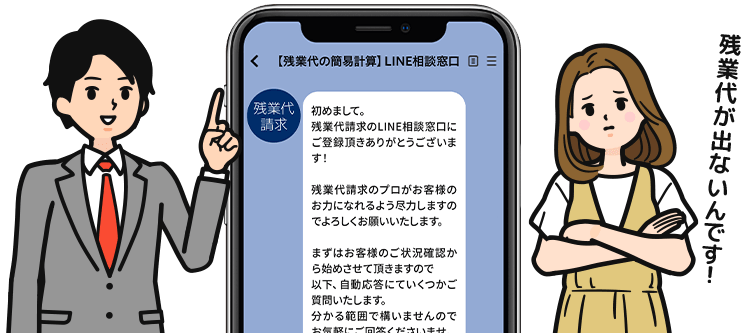 残業代請求チェッカーのイメージ