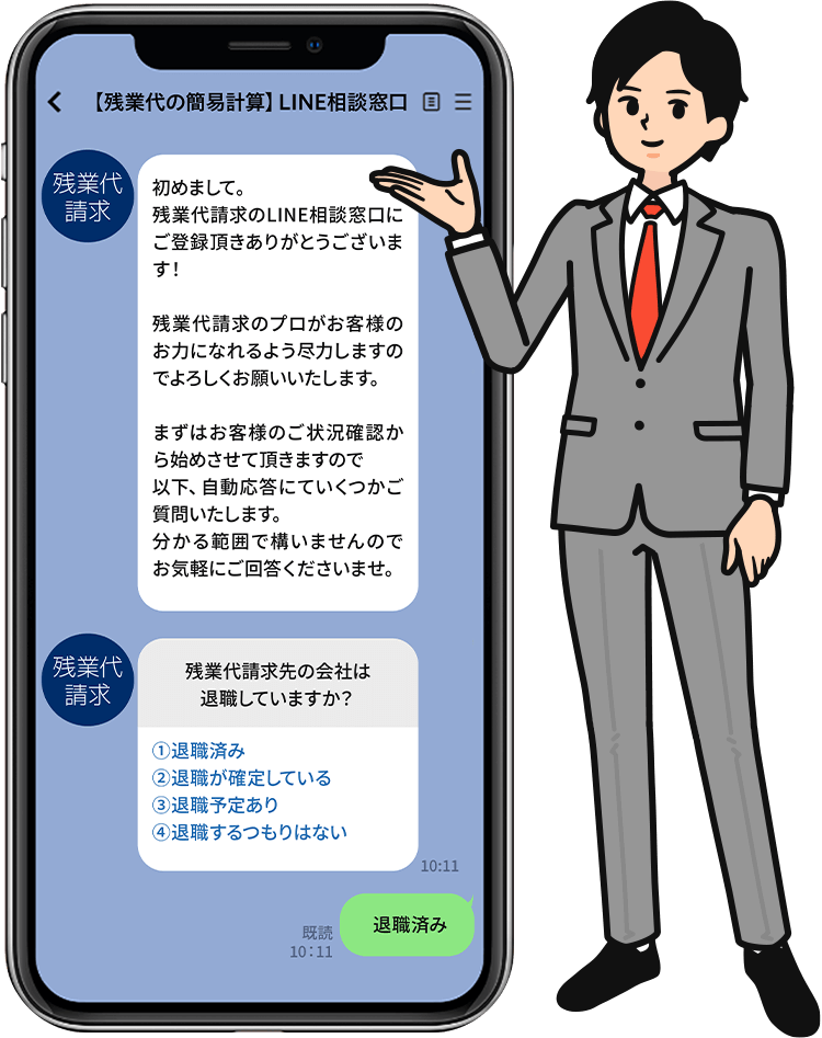 残業代請求チェッカーのイメージ